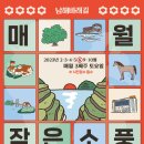 2023 작은소풍 6월 정기걷기 공지 - [6월17일(토) 4코스 고사리밭길] (6월1일 접수시작) 이미지