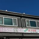 １５번횟집