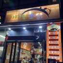 가마솥통마리치킨호프 | 안산 고잔동 치킨맛집 [가마솥통닭]_가마솥통치킨, 통집튀김, 떡볶이, 순대튀김 후기