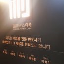 법률파트너스이룩 이미지