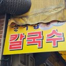 골목집칼국수 네이버블로그