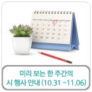 광명국악단 서도소리극 | [주간행사안내]미리 보는 한 주간의 시 행사 안내 (10.31 ~11.06)