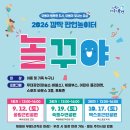 2026 깜짝 팝업놀이터 「놀꾸야」 이미지