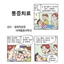 통증치료 - 마취통증의학과 김건식교수 이미지