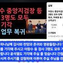 이창수 중앙지검장 등 검사 3명도 모두 탄핵 기각, 즉각 업무 복귀...박세현 등 검찰내 반란세력 난리났다 이미지