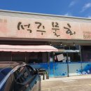 석주물회 이미지