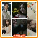 서진호의원 | 스캔들 1회 줄거리 리뷰 후기 결말 1화 협박 편지를...최웅 김규선 김유이 오영주 백설아 서진호 민주련