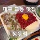 익선동육회낙지탕탕이 | 대구 교동 맛집, 웨이팅 필수 정윾점 육회낙지탕탕이 후기