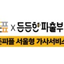 남부파출부 네이버블로그
