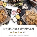 치킨과학기술대 이미지