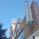늘푸른경희한의원 이미지