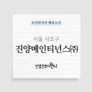 (주)진양기업 이미지