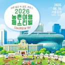 푸름농가 | 2026 초여름 농촌여행 완벽 가이드 | 가족·아이와 함께 즐기는 날짜별 일정 정리