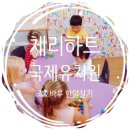 글로벌창의유치원 이미지