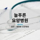 푸른요양병원 이미지