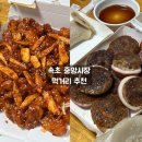 박원균꼬마김밥 | 속초 중앙시장 먹거리 추천 * 오징어순대, 감자전, 배추전, 닭강정, 꽈배기 등