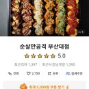 순살만공격 이미지