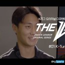 [K리그] 2022 K리그 오리지널 다큐멘터리 시리즈 [THE K] 7부작 이미지