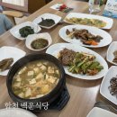 백운식당 | 합천 해인사 맛집 백운식당 대장경밥상 산채정식 아기랑 제대로 먹고 온 후기