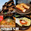 건대 데이트 가성비 룸술집 신선술집 도원 단체모임 후기