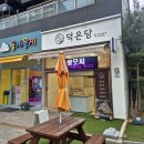 덕은당떡집 | 덕은지구 떡맛집 떡 종류가 다양한 덕은당 후기