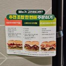 전주 서브웨이 섭픽 썹픽 메뉴 꿀조합 가격, 객사점 후기