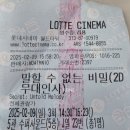 말할 수 없는 비밀_도경수, 원진아, 안승균 무대인사 (롯데시네마 월드타워 15관 E열, 5관 J열)