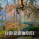 사화로-4 | 창원 아이와 가볼만한곳 사화공원 놀이터 모형체험존 예약 필요없어요