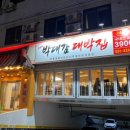 착한대박집 이미지