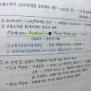 금융소득 산출세액 질문 드립니다...(강경태T교재) 이미지