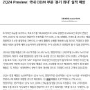 한국콜마 : 국내 ODM 부문 '분기 최대' 실적 예상 이미지