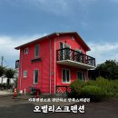 오벨리스크펜션 | 오벨리스크펜션 족구장 바베큐 철원가족펜션 후기까지