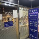 또또와실내낚시터 이미지