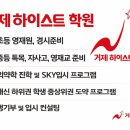 하이스트학원 이미지