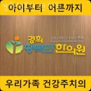 행복한한의원 | 성남시 판교동 한의원 경희행복한 한의원 위치 오는길 후기
