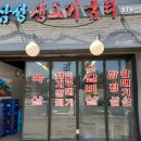 삼성생고기굼터 이미지