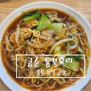 금순동북요리 이미지