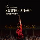 보령 시민연합필하모닉 오케스트라 제5회 정기연주회 | 보령시민연합 필하모닉 오케스트라 제6회 정기연주회 개최