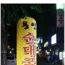 큰집설악추어탕 이미지