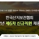 한국산지보전협회 이미지