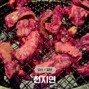 우설화오산세교점(주)신화푸드 | [오산 고기집 천지연] 육즙 가득 소갈비살 맛집 룸 완비 넓은 주차장까지 | 주말 가족모임 장소