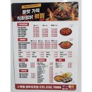 직화찜닭볶찜광주 이미지