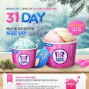 베스킨라빈스31 이미지