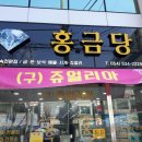 홍금당 - 천안시 동남구 버들로 2 | 홍금당