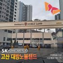창꾸며드림 | [SKC 단열필름] 의정부 고산 대방노블랜드 "구경하는집" SKC단열필름 SKC95 시공후기!