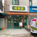 계공감 이미지