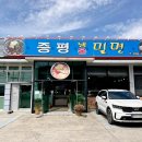 증평밀면