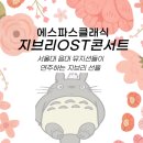 클래식<지브리 콘서트> 이미지