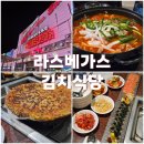 라스베가스식당 | 라스베가스에서 만난 한식 김치식당 솔직후기 (내돈내산)