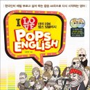 자주쓰는 생활영어회화 표현 - You name it- 팝송영어책 추천(I Love Pops English) 이미지